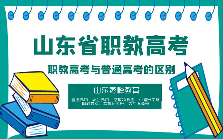 職教高考與普通高考有什么區(qū)別？