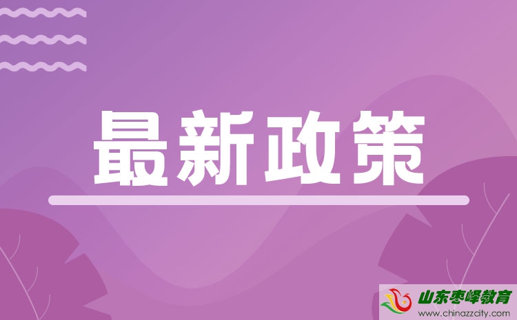 山東省2022年春季高考統(tǒng)一考試招生技能測試工作實(shí)施辦法的通知